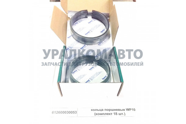 Кольца поршневые WD615/WP10 (комплект 18 шт.) качество SHAANXI 612600030035+36+37
