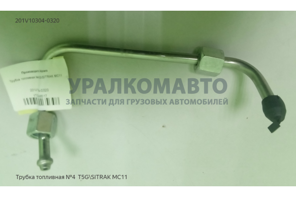 Трубка топливная №4  T5GMC11