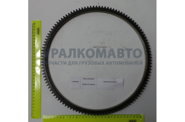 венец маховика TD226 (115 зубьев)