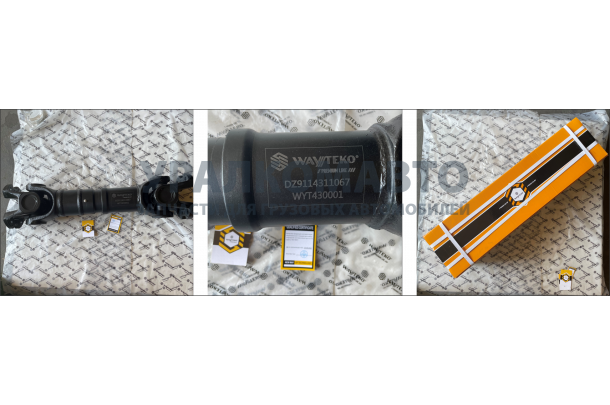 Вал карданный межосевой L=670 фланцы 180x4x57 качество WAYTEKO PREMIUM  DZ9114311067