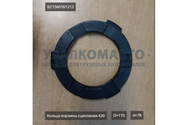 кольцо корзины сцепления 420 HOWO BZ1560161212