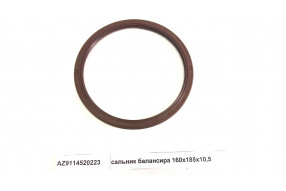 Сальник балансира 160х185х10,5