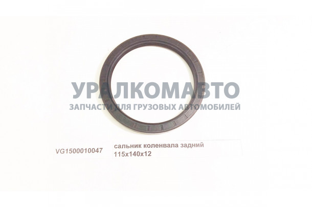 сальник коленвала задний 115х140х12 HOWO VG1500010047
