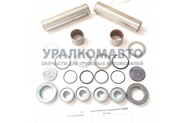 Ремкомплект шкворней F3000 на ось SHAANXI rk-81.44205.0055