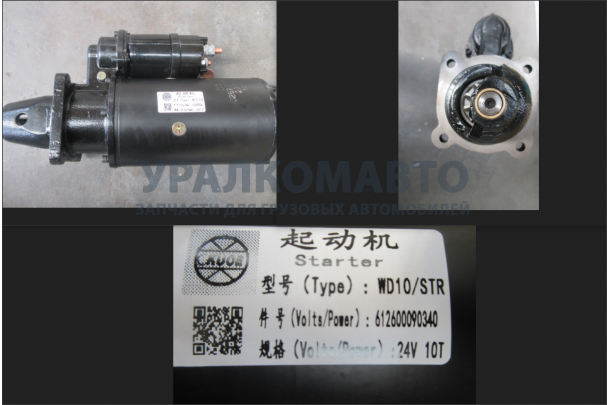 стартер CDM855