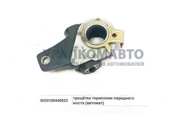 трещётка тормозная переднего моста (автомат) HOWO WG9100440023