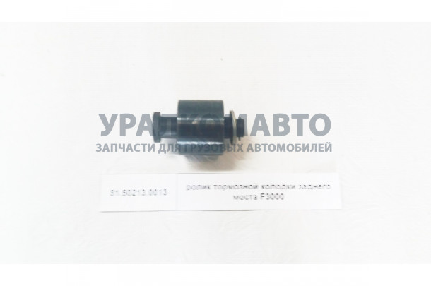 ролик тормозной колодки заднего моста F3000 SHAANXI 81.50213.0013